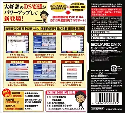 Image n° 2 - boxback : Honki de Manabu - LEC de Goukakuru - DS Takuchi Tatemono Torihiki Shuninsha